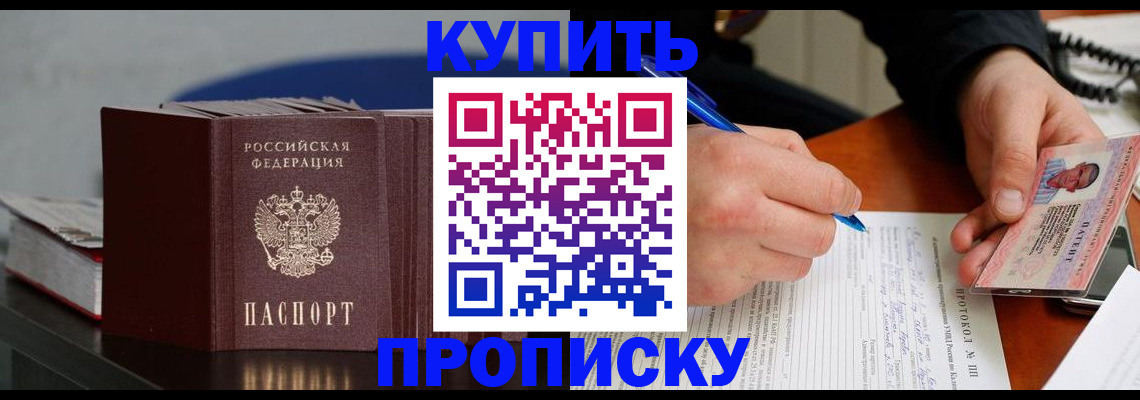 прописка ребенка в Бронницах