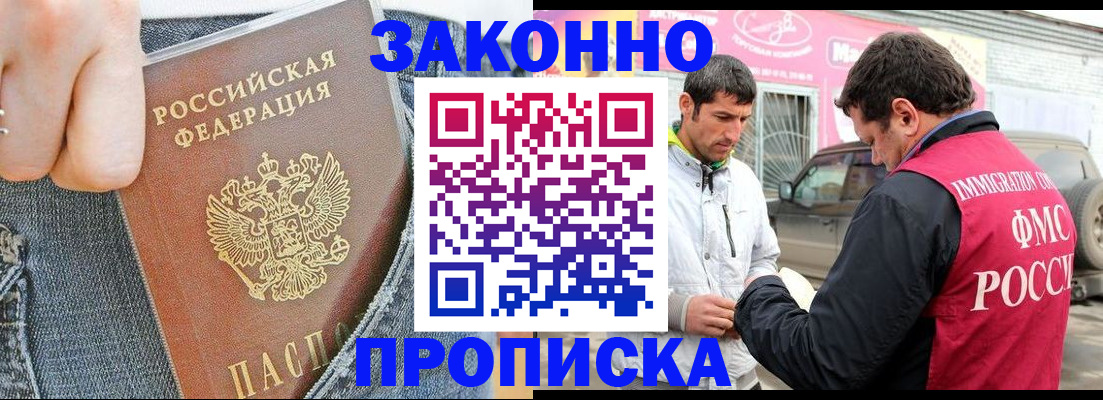 прописка регистрация в Бронницах