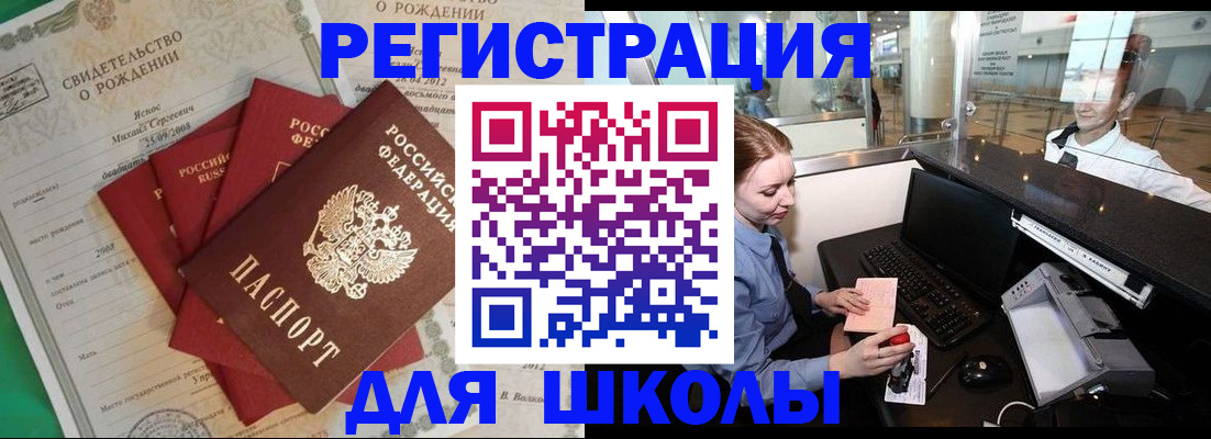 прописка 2025 в Бронницах